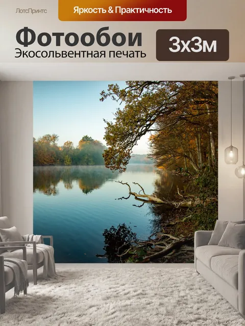 Фотообои Озеро