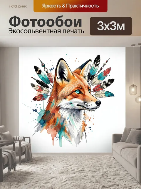 Фотообои Лиса с перьями в акварели