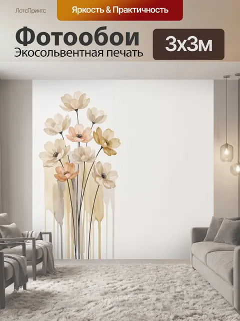Фотообои Нежные цветы в акварели