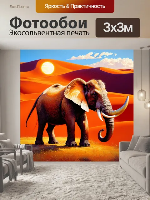 Фотообои мамонт переливается на фоне красной пустыни, его бивни обрамлены высоким солнцем