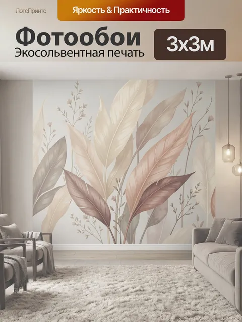 Фотообои Нежные тропические листья в пастели