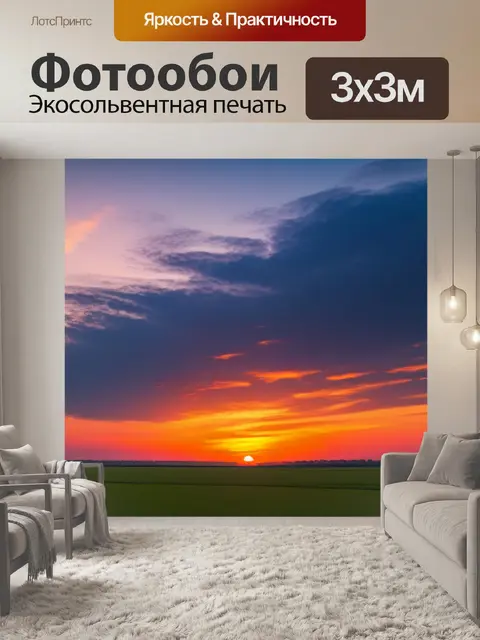 Фотообои пейзаж с закатом живопись минимал