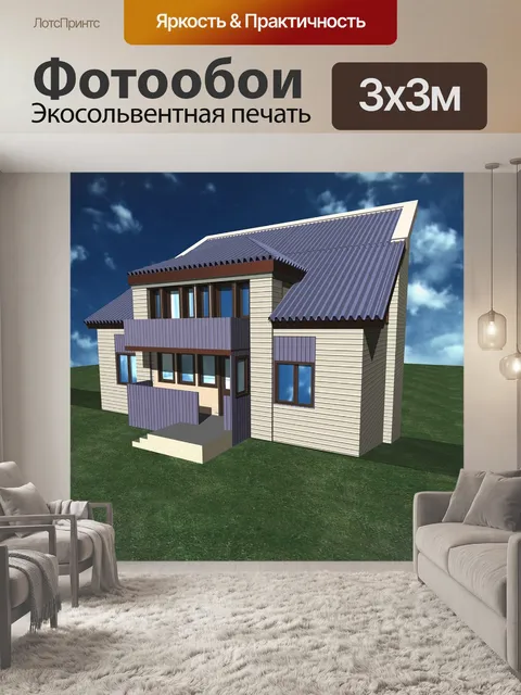 Фотообои Дом