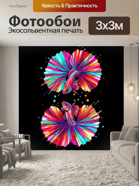 Фотообои Неоновые рыбки в абстракции