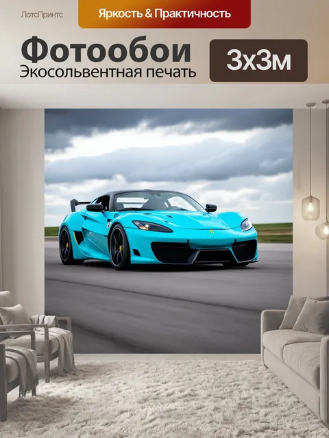 Фотообои спортивный автомобиль на фоне облачного неба