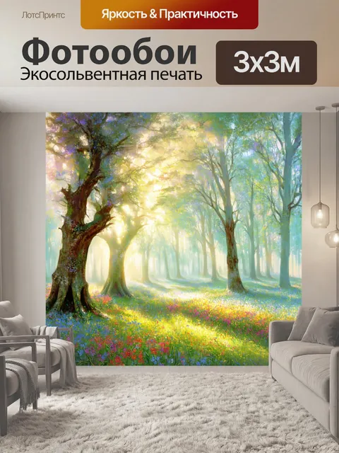 фотообои лес в стиле пастельный рисунок