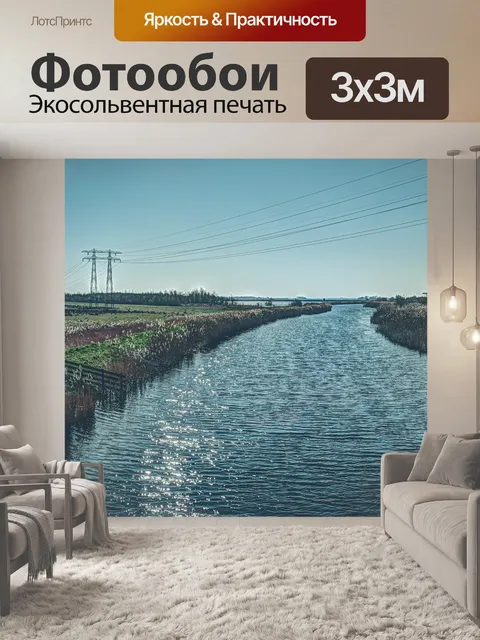 Фотообои Река