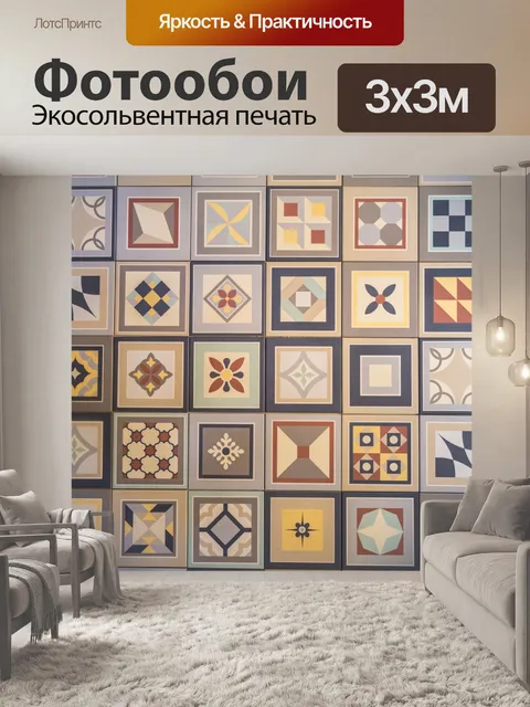 Фотообои Стена или пол