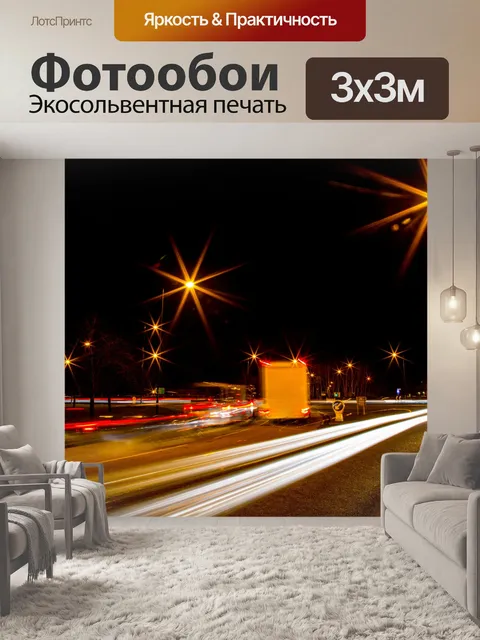 Фотообои Городские огни в ночное время