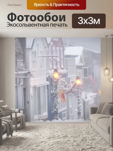 Фотообои Зимние сцены
