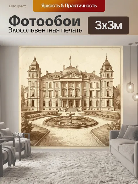 Фотообои Старинный дворец с фонтаном