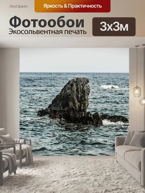 Фотообои Камень