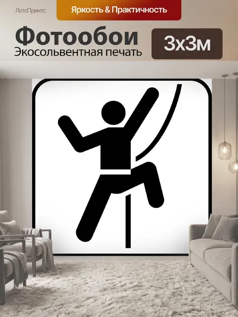 Фотообои Альпинизм