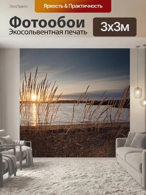 Фотообои Море