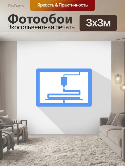 Фотообои 3д принтер