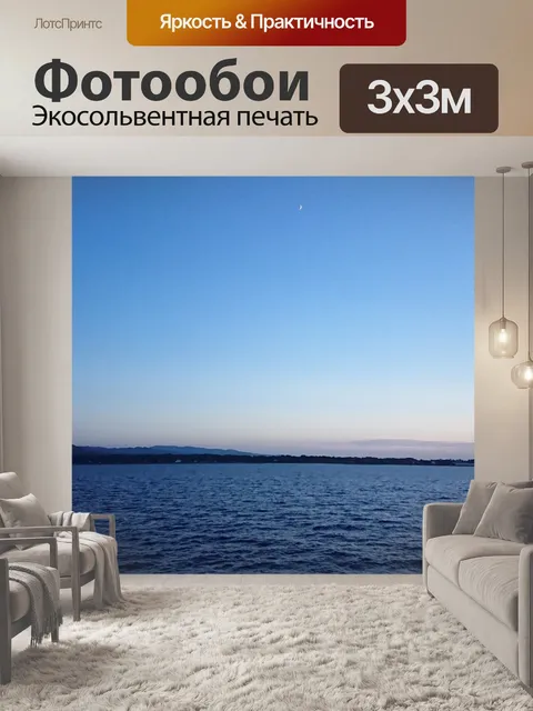 Фотообои Море