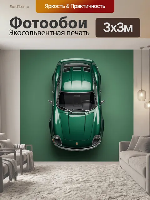 Фотообои Зеленый ретро-спорткар сверху