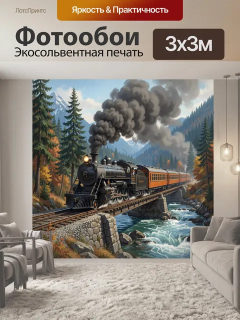 Фотообои Паровоз в горном ущелье