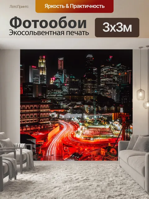 Фотообои Сингапур