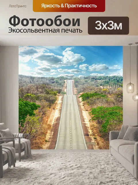 Фотообои Улица