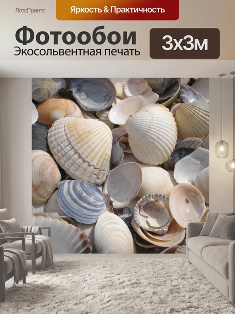 Фотообои Море