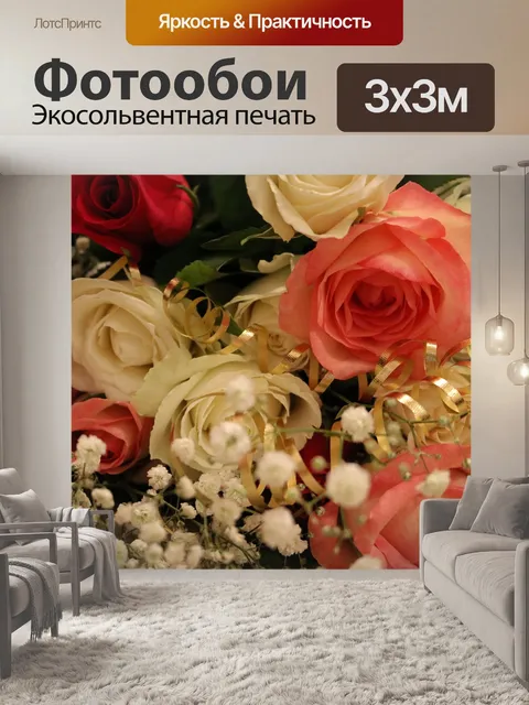 Фотообои Цветы