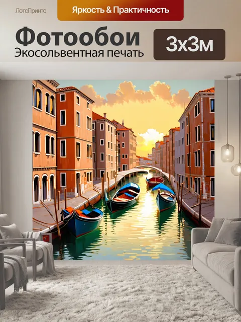 Фотообои венеция в закатных тонах
