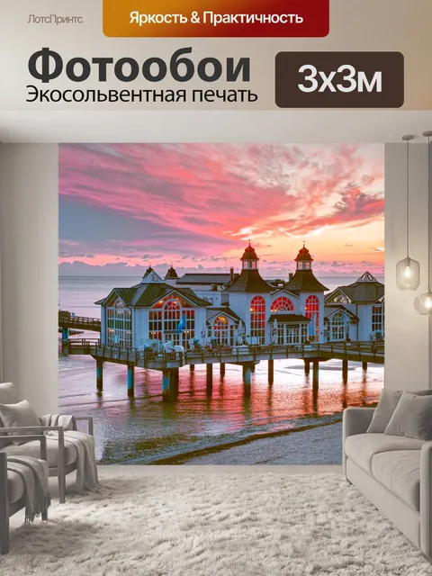 Фотообои Дом