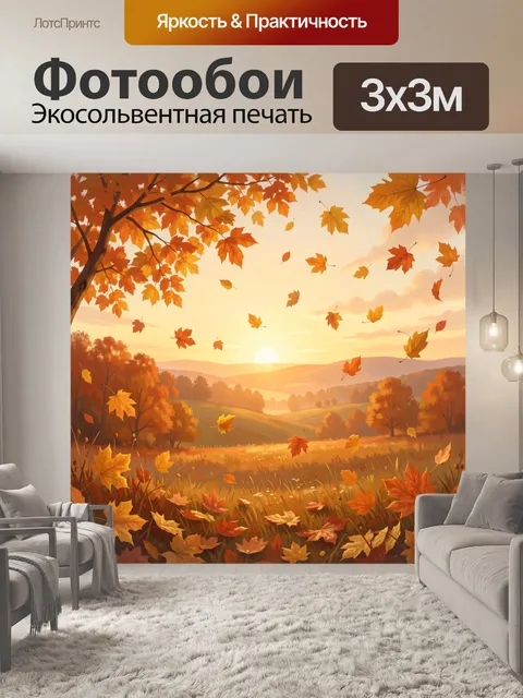Фотообои Осенняя долина с кленовыми листьями