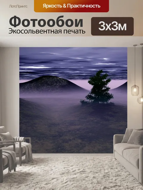 Фотообои Туманный пейзаж