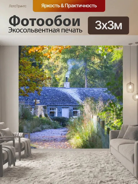 Фотообои Осенний пейзаж