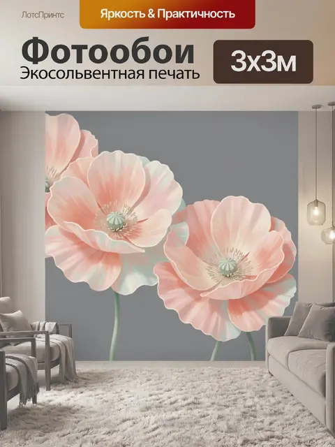 300 × 300 см · Экосольвентная печать