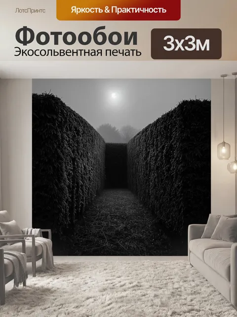 Фотообои страшный лабиринт, созданный из высоких живых изгородей, полон загадок и недосказанности