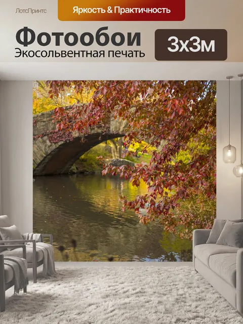 Фотообои Мост