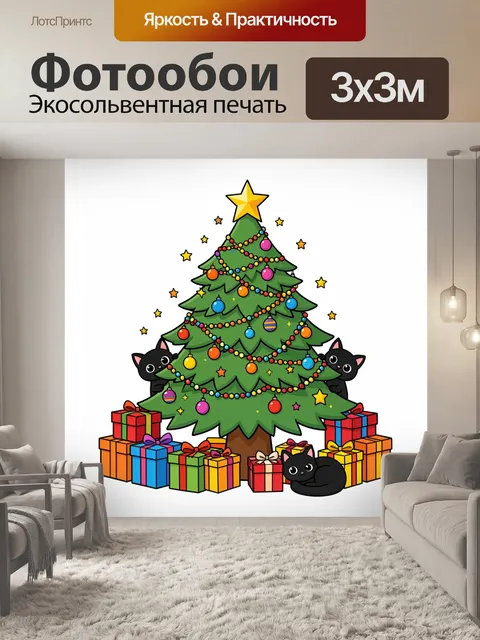 Фотообои Новогодняя елка с котятами