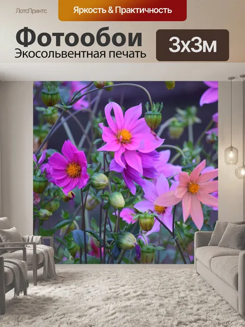 Фотообои Далия 26