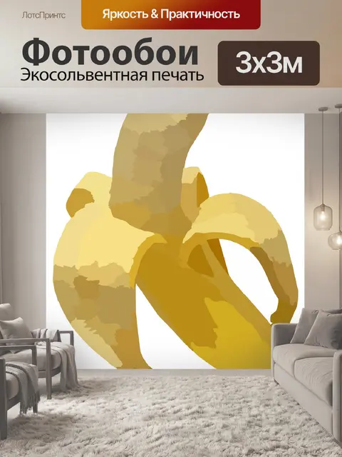 Фотообои Банан