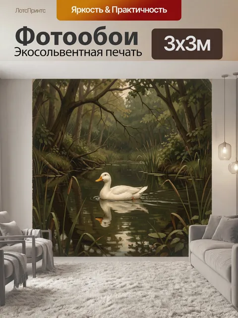 Фотообои Белая утка в лесном пруду