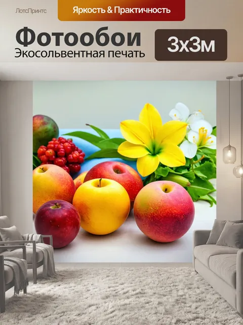 Фотообои летние фрукты и цветы на столе, стиль натюрморта, передающий ощущение легкости и свежести лета