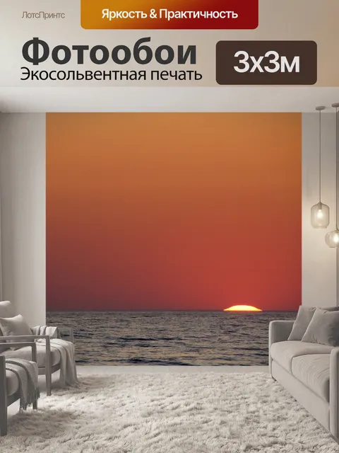 Фотообои Закат