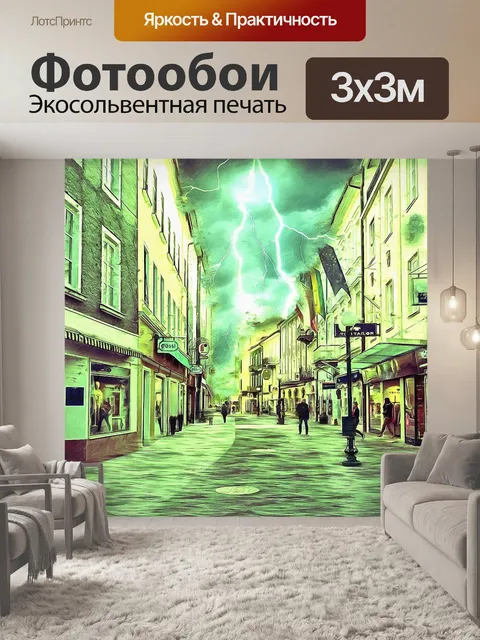 Фотообои Гроза