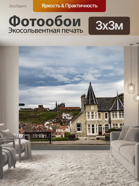 Фотообои Уитби город в Англии
