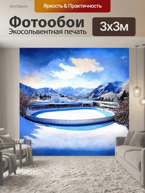 Фотообои ледяные арены, окруженные горами, строятся в уникальном архитектурном стиле, отражающем дыхание природы и…