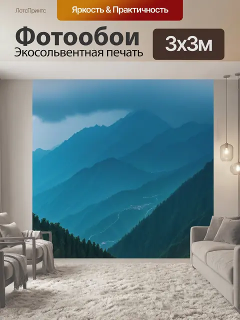 Фотообои горы под дождем