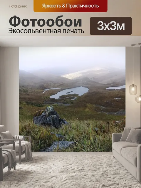 Фотообои Горы