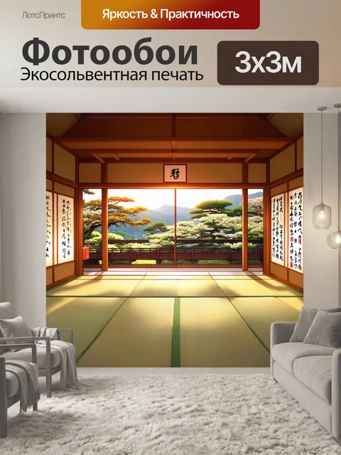 Фотообои просторная японская комната с татами, наполненная утренним солнечным светом