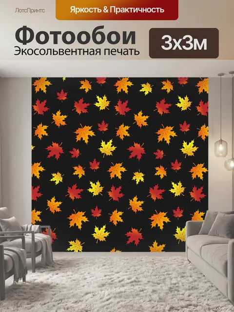 Фотообои Листья