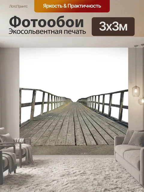 Фотообои Мост