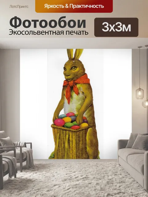 Фотообои Пасхальный заяц