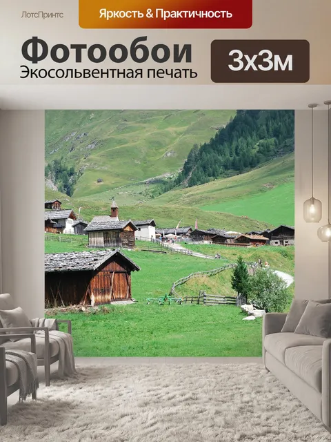 Фотообои Дом